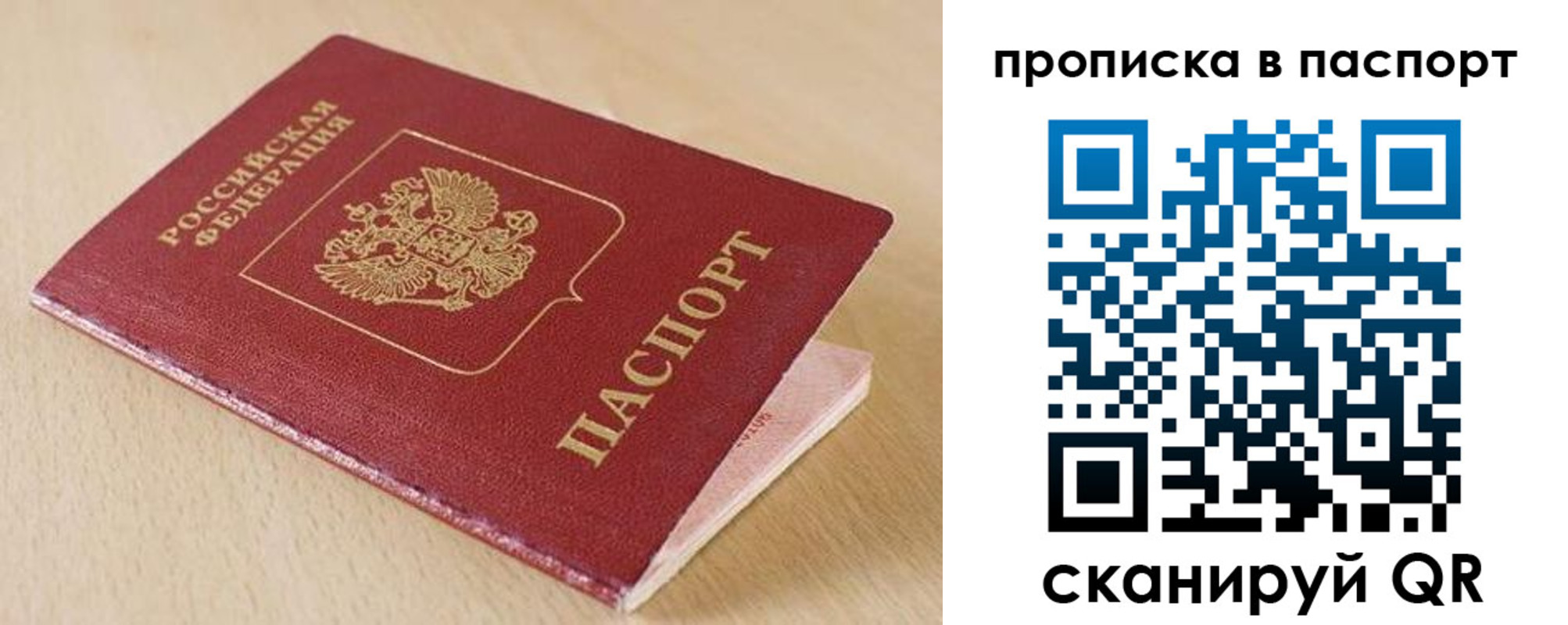 прописка паспорт в Салехарде