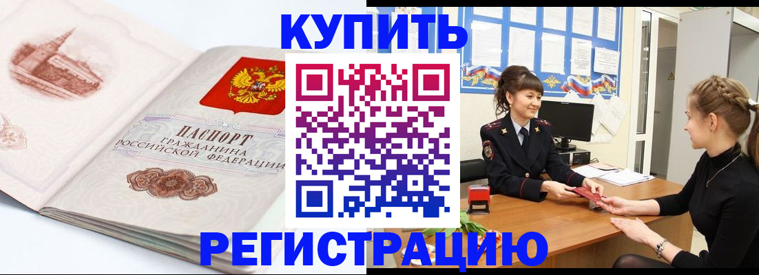 регистрация в Салехарде