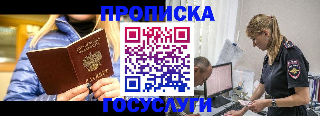 прописка 2025 в Салехарде