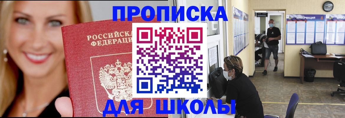 прописка ребенка в Салехарде