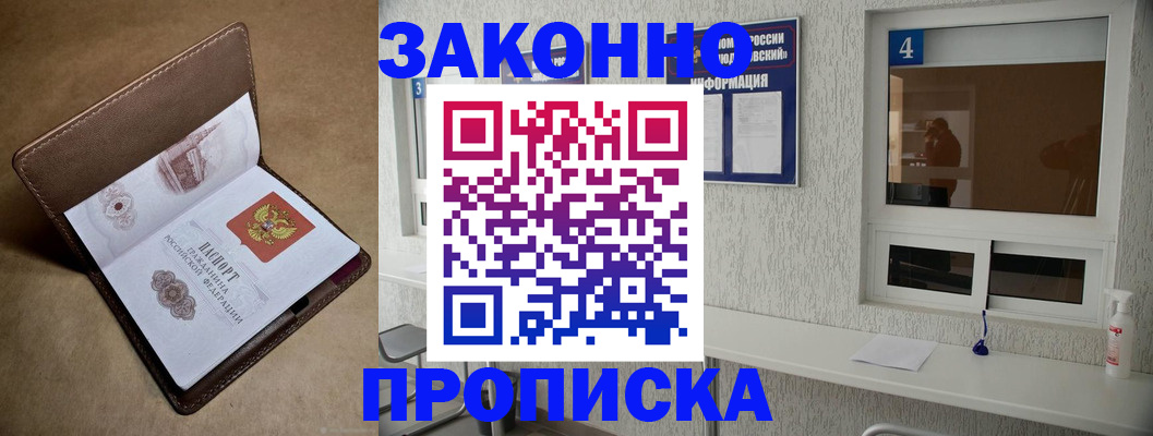 прописка законно в Салехарде