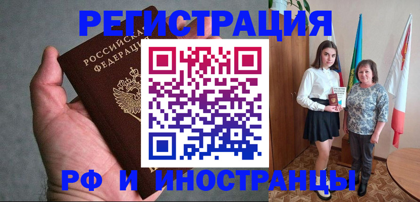 прописка в квартире в Салехарде