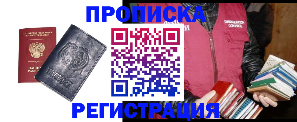 прописка поиск в Салехарде